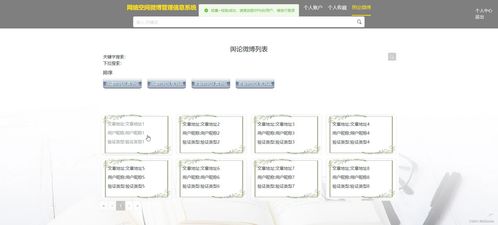 Django網絡空間微博管理信息系統設計與實現